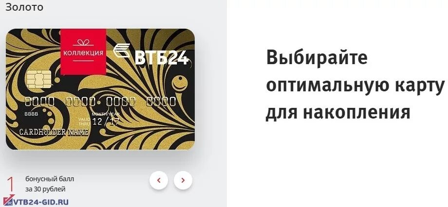 Оформить карту втб 1000. Золотая карта втб. золотая карта мир втб. золотая дебетовая карта втб 24. золотая бонусная карта.