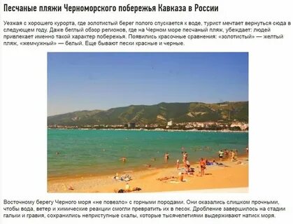 Описание пляжа