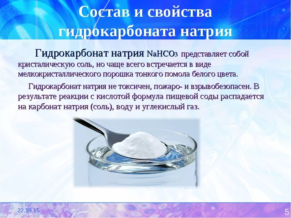 Как называется сода. Пищевая сода бикарбонат натрия. формула пищевой соды бикарбонат натрия. характеристика гидрокарбоната натрия. гидрокарбонат натрия свойства.