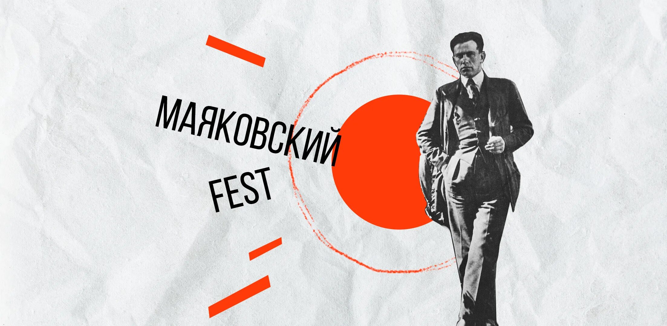 Маяковский искитим. Маяковский. Маяковский Fest. Маяковский фестиваль. Маяковский абстракция.