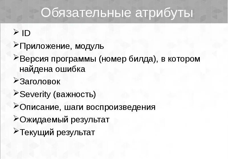 И является обязательным атрибутом и