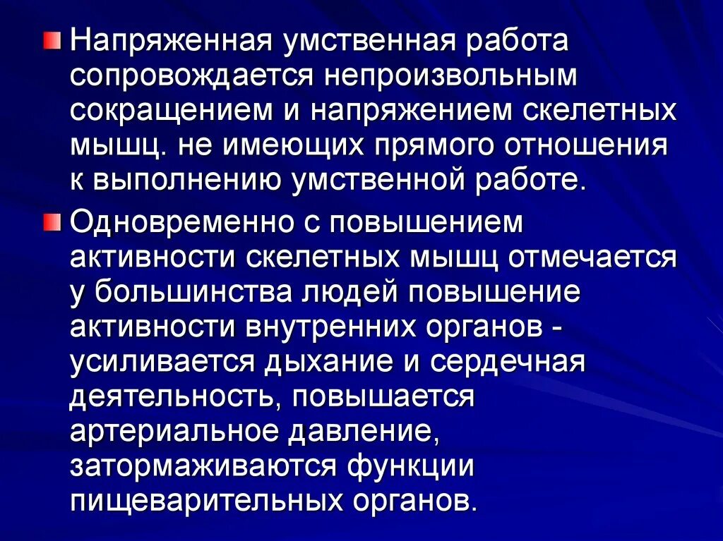 Повышение умственной. Напряженной умственной работы. Напряженная умственная работа. Физическая и умственная работоспособность реферат. Типы изменения умственной работоспособности.