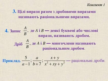 Допустимые дроби