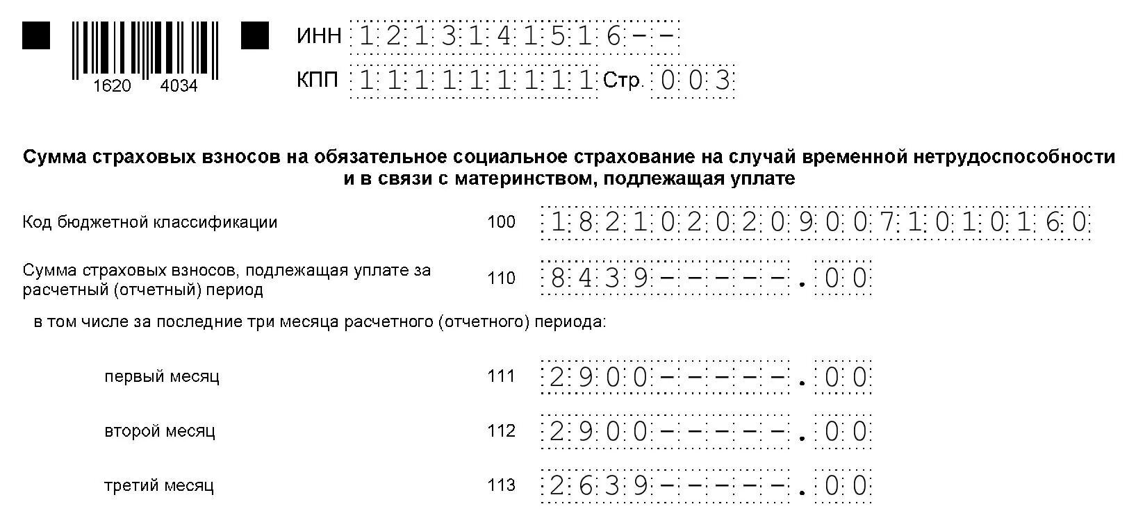 Заполнение ефс за 1 квартал 2024. КНД 1151111. Расчет по страховым взносам за 2022. Расчет по страховым взносам образец. Форма по КНД 1151111 за 2022 год.