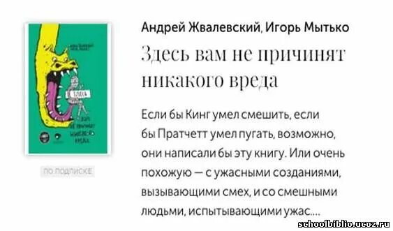 жвалевский здесь вам не причинят никакого вреда. жвалевский, мытько «здесь вам не причинят никакого вреда». здесь вам не причинят никакого вреда андрей жвалевский игорь мытько. книга здесь вам не причинят никакого вреда. здесь вам не причинят никакого вреда иллюстрации.