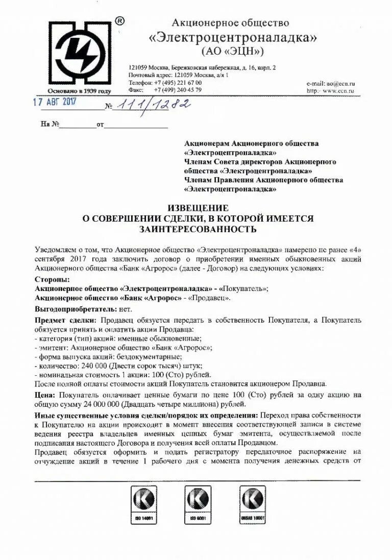 Уведомление о совершении сделки