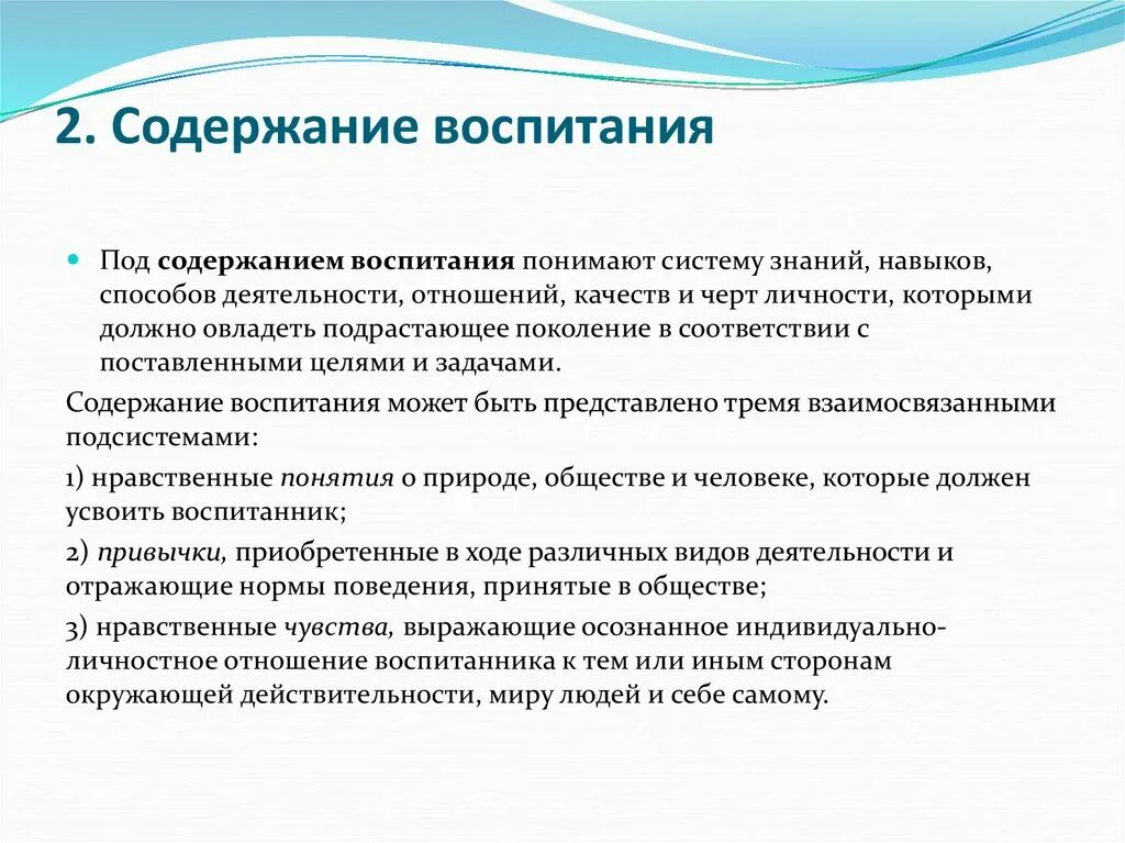 Основной содержание воспитание. Содержание воспитания определяется. содержание воспитания в школе. содержание воспитания в педагогике. проблемы содержания воспитания.