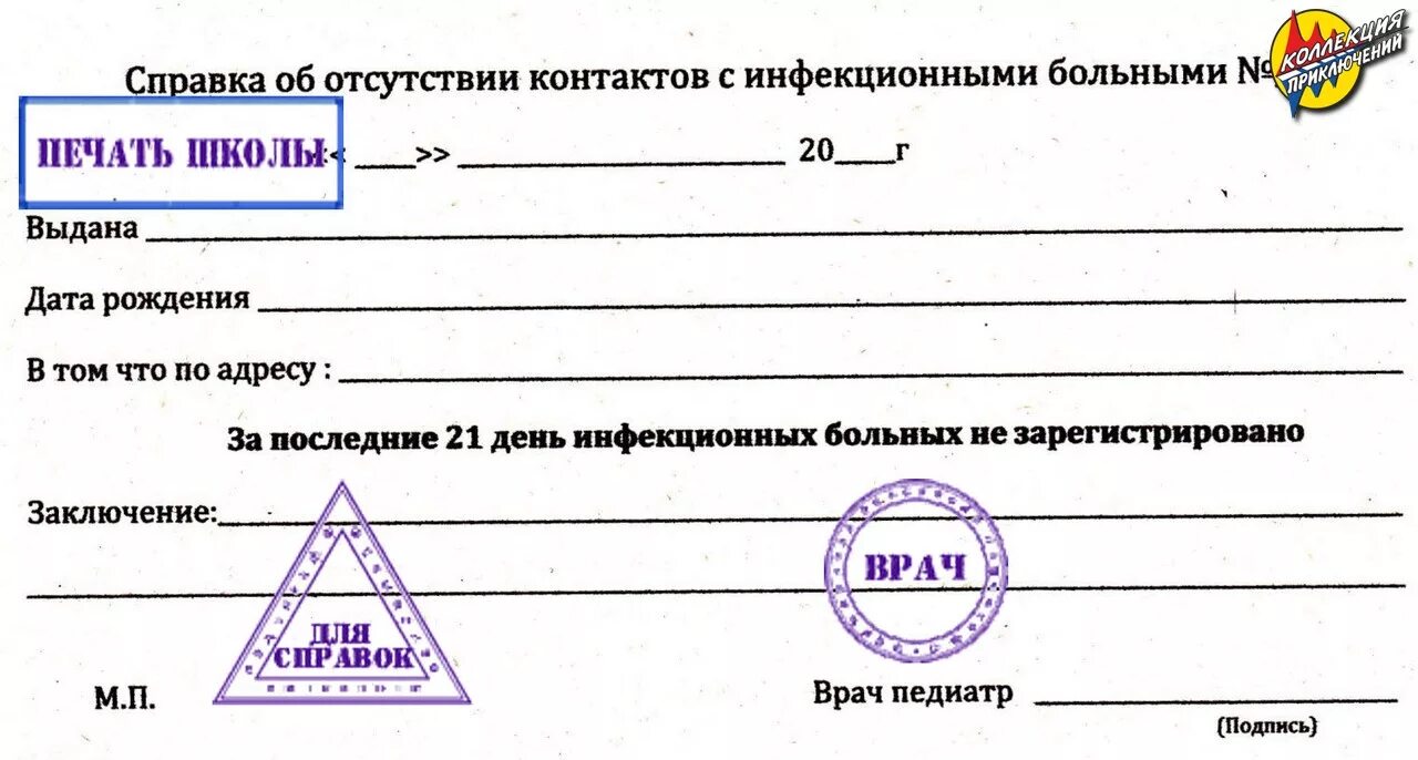 Справка об эпидокружении. Справка от педиатра об эпидокружении. Справка об эпидемиологическом окружении. Справка об отсутствии инфекционных контактов. Справка об отсутствии в школе по болезни