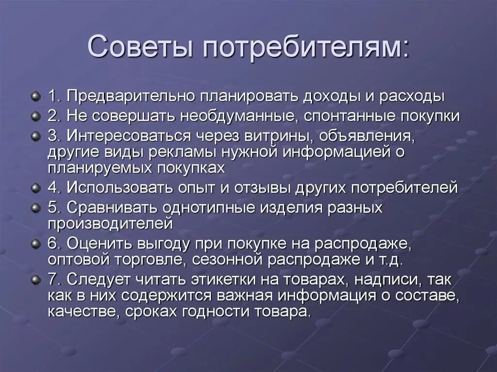 Памятка потребителя. Советы покупателю. Памятка советы покупателю. Сформулируйте советы покупателю. Рекомендации изготовителя