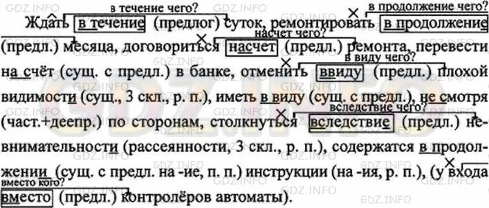 Определить спряжение глаголов 4 класс. Ждать в течении суток ремонтировать в продолжении месяца. Проанализируйте словосочетания. Проанализируйте словосочетания при списывании обозначьте условия выбора. Проанализируйте словосочетания при списывании обозначьте условия выбора.