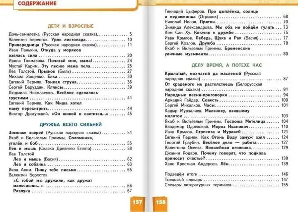 Чтение 3 класс оглавление. Литературное чтение на родном языке 4 класс учебник содержание. Чтение меркин 1 класс. Литературное чтение 5 класс учебник 1 школа России ФГОС. Литература 3 класс школа России 1 часть содержание.