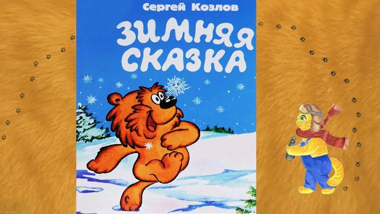 Трям аудиосказка. Трям аудиосказка