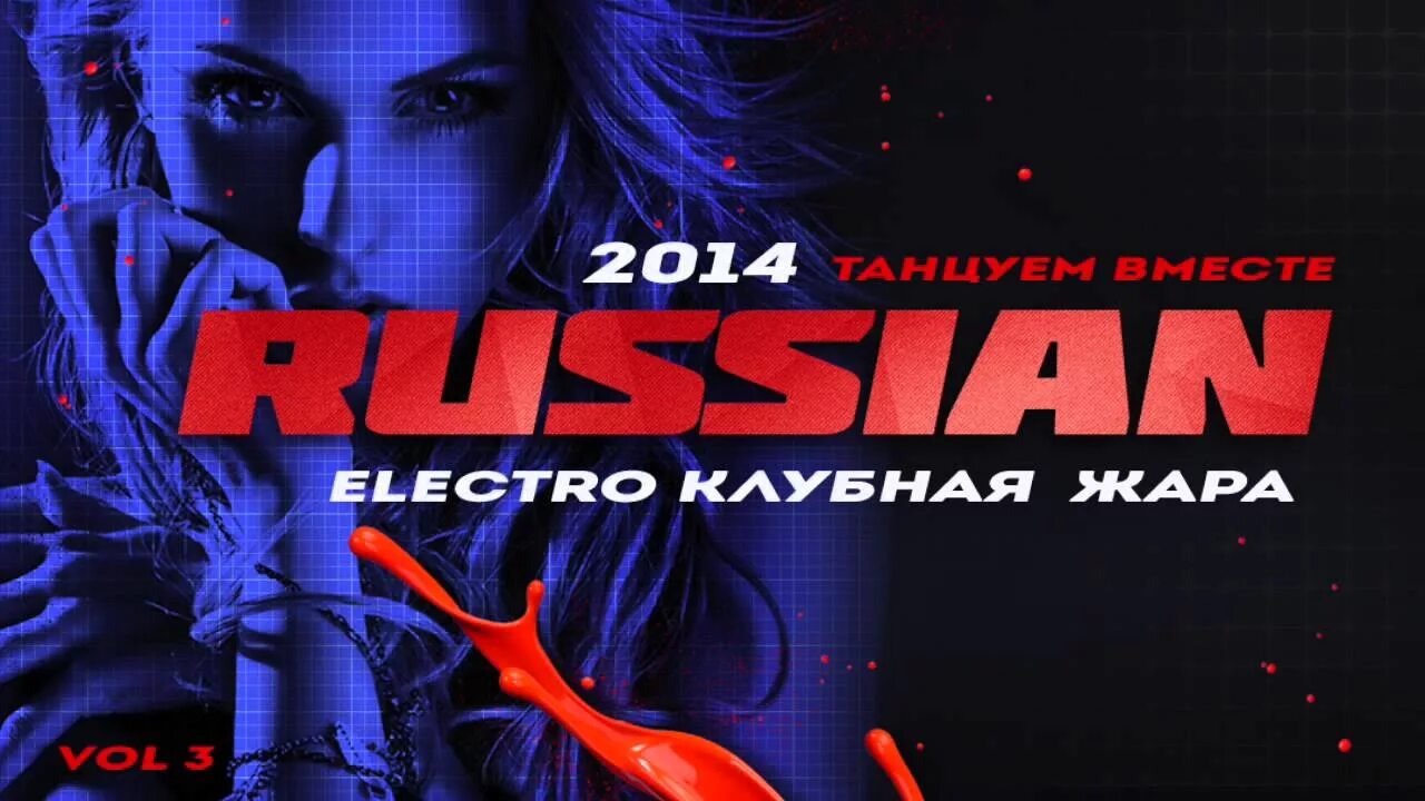 Russian Club Mix. House DJ. Russian EDM. House Russian клуб.