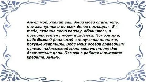 Ангел хранитель помощь в деньгах