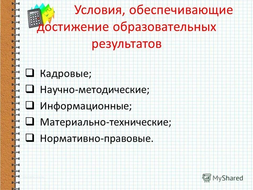 Не обеспечил успеха предложение. Не обеспечил успеха предложение. Не обеспечил успеха предложение. Потребности проектных операций. Успех в профессиональной деятельности.