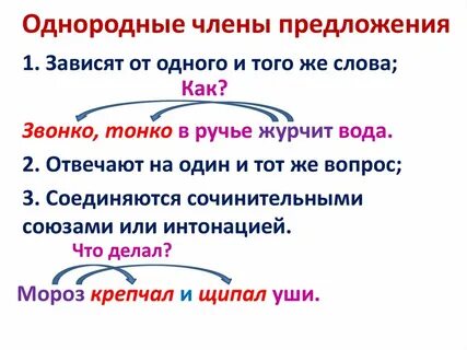 Однородные дополнения примеры 4 класс