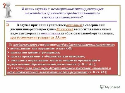 Закон о мерах воздействия на лиц