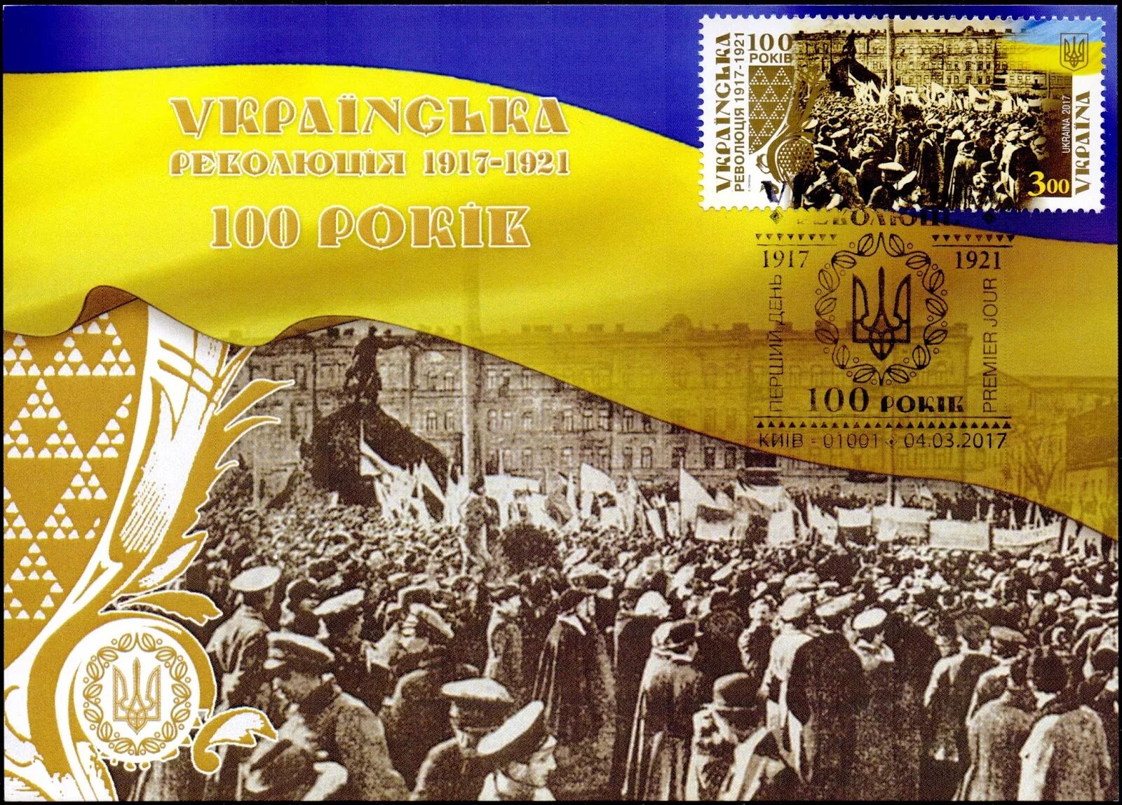 Революция 1917 1921. Украинская революция 1917-1921. Флаг Украины до революции 1917. 100 Years since the Ukrainian Revolution of 1917 1921. Настольная игра украинская революция 1917-1921.