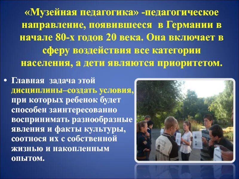 Музейная педагогика. Музейная педагогика в школе. Практика музейной педагогики. Технология музейной педагогики в доу. Практика музейной педагогики.