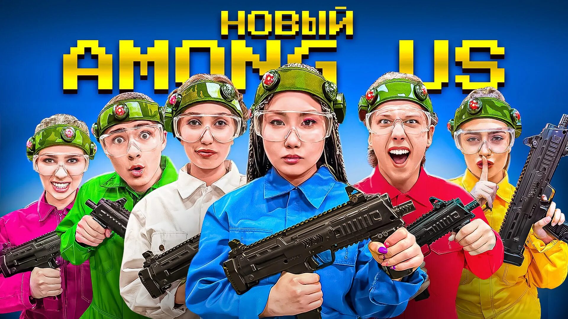 Включи луномосик в among us. Включи луномосик в among us. Луномосик амангаст в реальной жизни. Игра амонг ас в реальной жизни. Мерч луномосик.