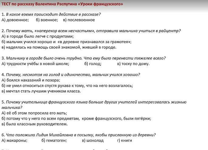 Уроки французского тест 6 класс. Литература 6 класс уроки французского вопросы  тест. Литература тест уроки французского. Тест по литературе 6 уроки французского.