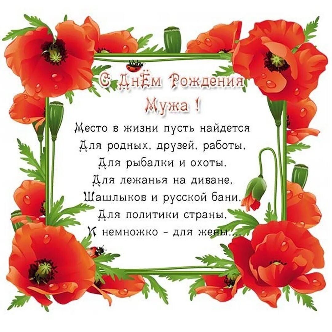 День супруга стих