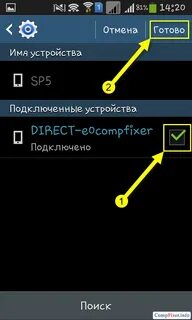 Настройки wifi direct