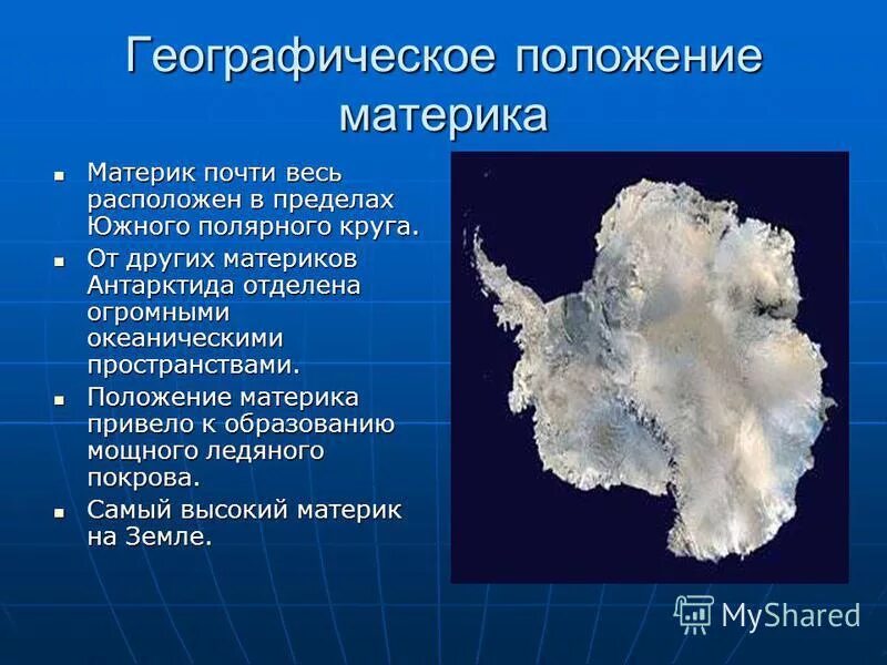 Южные материки географическое положение. Географическое положение антарктиды 5 класс. Положение антарктиды относительно других материков. Географическое расположение антарктиды. Положение антарктиды относительно других материков.