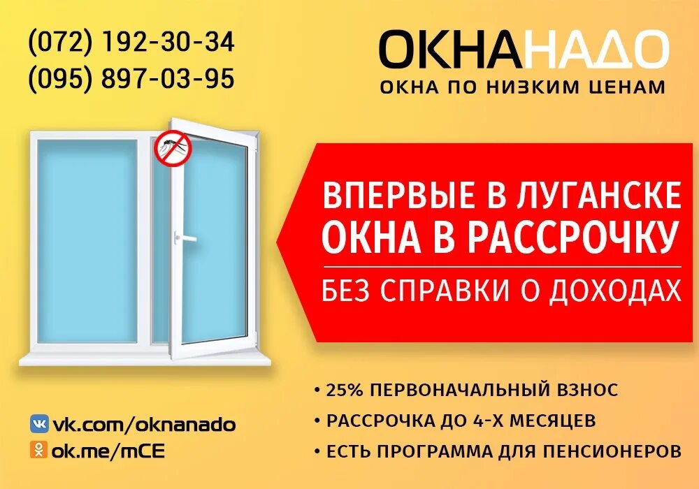 Купить окна в рассрочку. Рассрочка на окна. Окна пластиковые в рассрочку. Заказать окна в рассрочку. Стеклопакет в рассрочку.