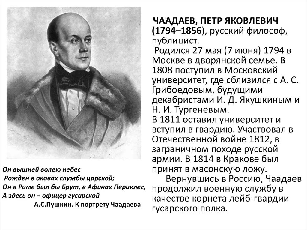 Чаадаев для чацкого кроссворд 8. П.Я. Чаадаев (1794 – 1856). Чаадаев (1794 – 1856).