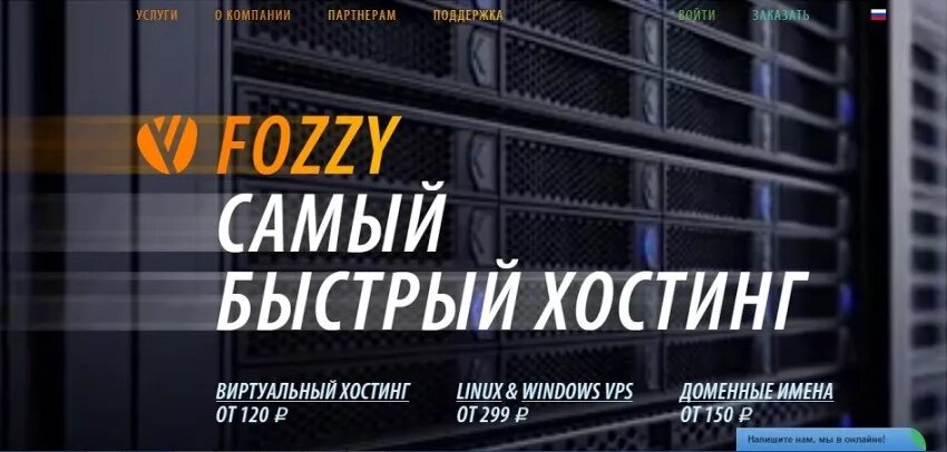 Купить hosting. Fozzy хостинг. Хостинг закрыт. Купить хостинг для сайта. Фото хостинг Fozzy.com.