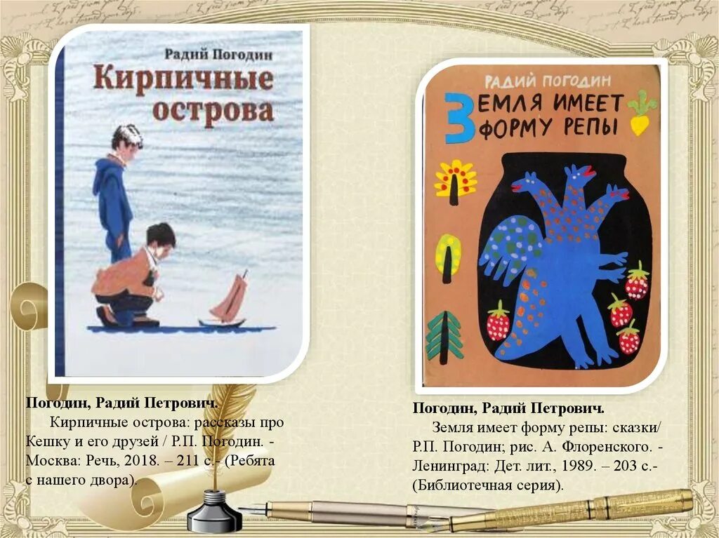 Радий погодин кирпичные острова рассказы про кешку. Погодин Радий Петрович кирпичные острова. Кирпичные острова рассказы про Кешку и его друзей Погодин. Радий Погодин кирпичные острова иллюстрации. Радий Погодин книги кирпичные острова.