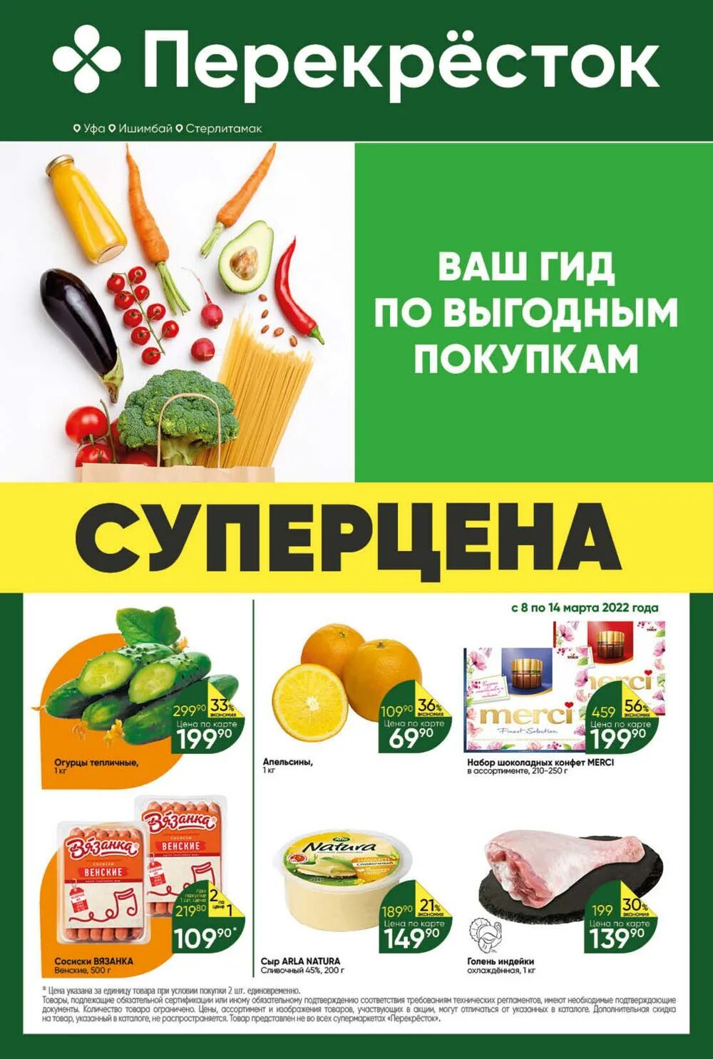 Акция в магазине. Перекресток. Акции в перекрестке с 26 июля. Манго перекресток. Каталог перекресток на эту неделю.