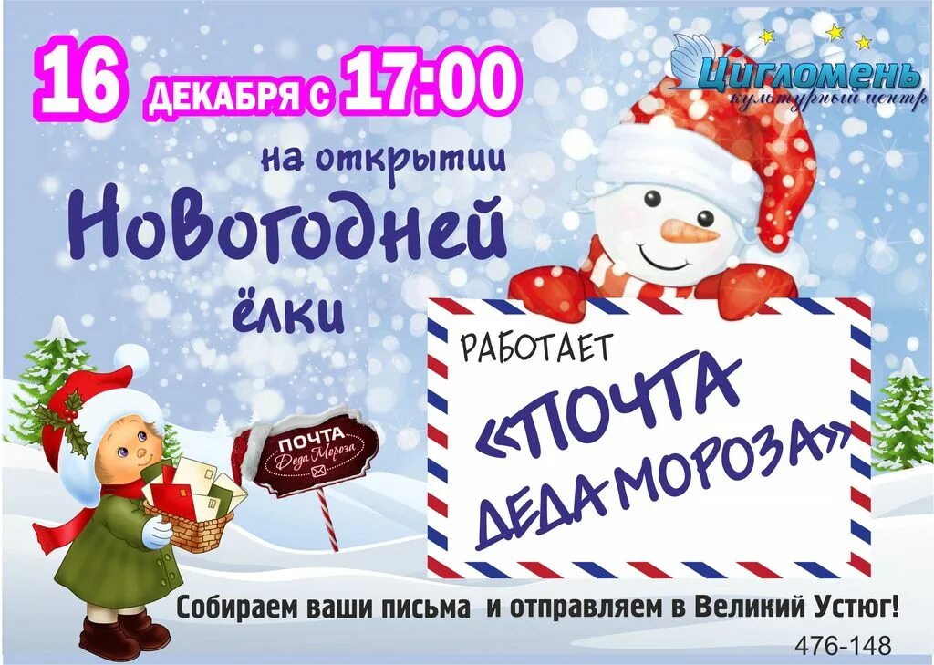 приложение почта деда мороза. почта деда мороза. почта деда мороза печать. приложение почта деда мороза. приложение почта деда мороза.