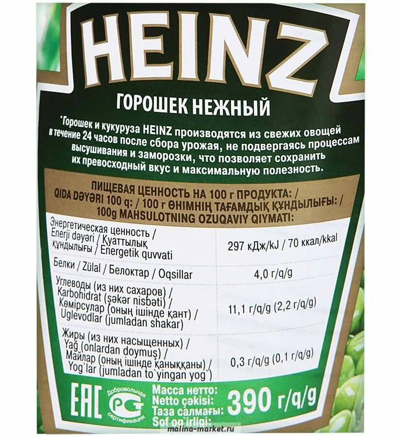 Масса нетто на этикетке. Горошек зеленый практик 400 вес нетто. Вес тары нетто брутто. Масса нетто основного продукта это. Корнишоны бондюэль состав.