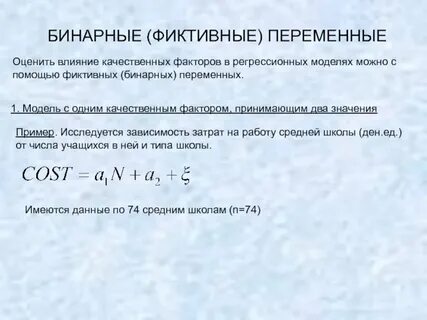 Бинарный выбор