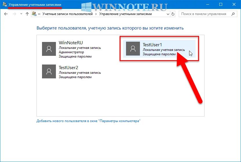 Виндовс 10 как сменить пароль при входе. Аккаунт пользователя и учетная запись пользователя это одно и тоже. локальная учетная запись windows 10. как изменить пароль на виндовс 10. как удалить локальную учетную запись windows 10.