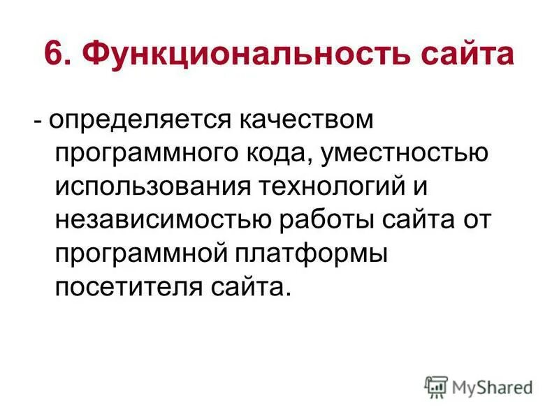 функциональный сайт. функциональный сайт. функционал сайта картинки. функциональный сайт. лендинг страница сайта.