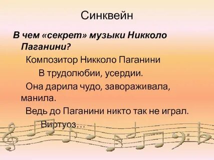 Синквейн на тему песня