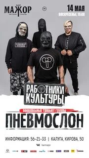 Группа пневмослон слушать