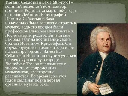Сообщение жизнь и творчество и с баха