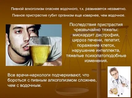 Опасность алкоголизма