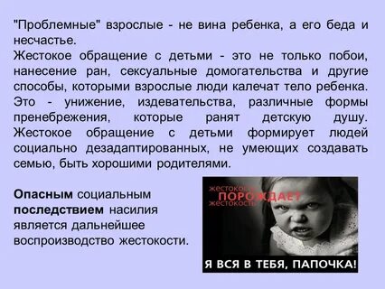 Дети жестокое отношение