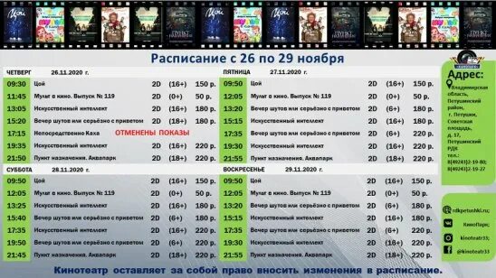 Кинопарк 7 актобе расписание. Кинопарк 7 актобе расписание. Кинопарк в подмосковье. Кинотеатр ломоносов расписание. Кинопарк афиша.