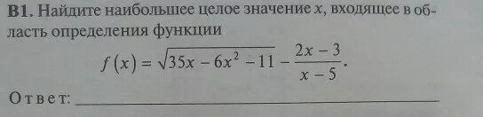 Найдите наибольшее целое значение функции. Найдите наибольшее целое значение х. наибольшее целое значение. найдите наибольшее целое значение x из области определения функции.