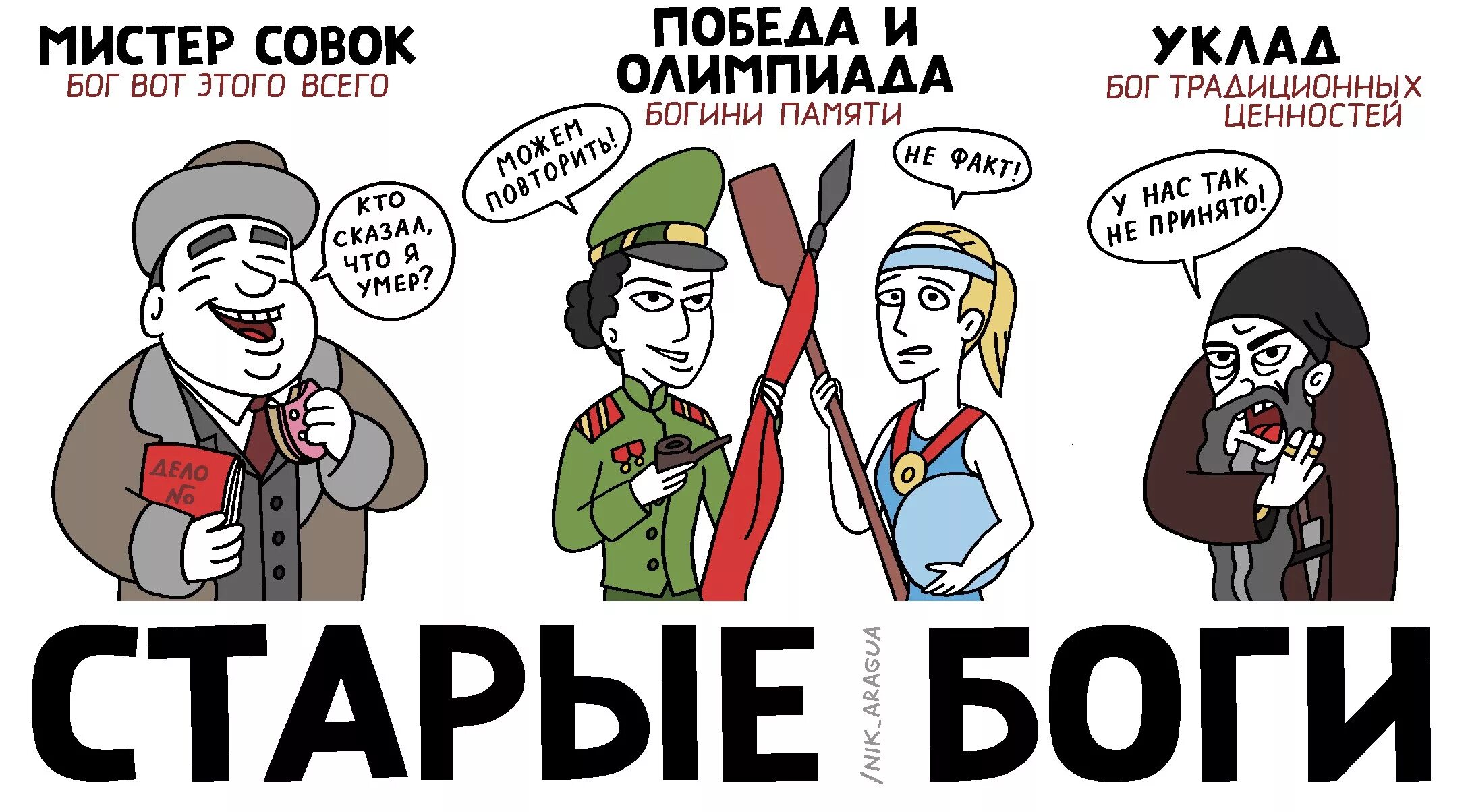 Совок 2 читать полностью. Совки мем. тупые совки. мемы совка. шутки про совок.