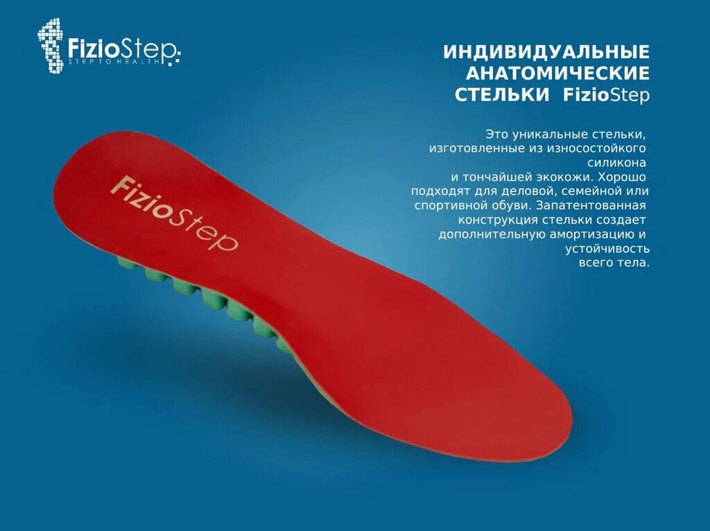 Стельки ортопедические фарматекс. Физиостеп стельки. Индивидуальные ортопедические стельки. Индивидуальные ортопедические стельки. Индивидуальные ортопедические стельки.
