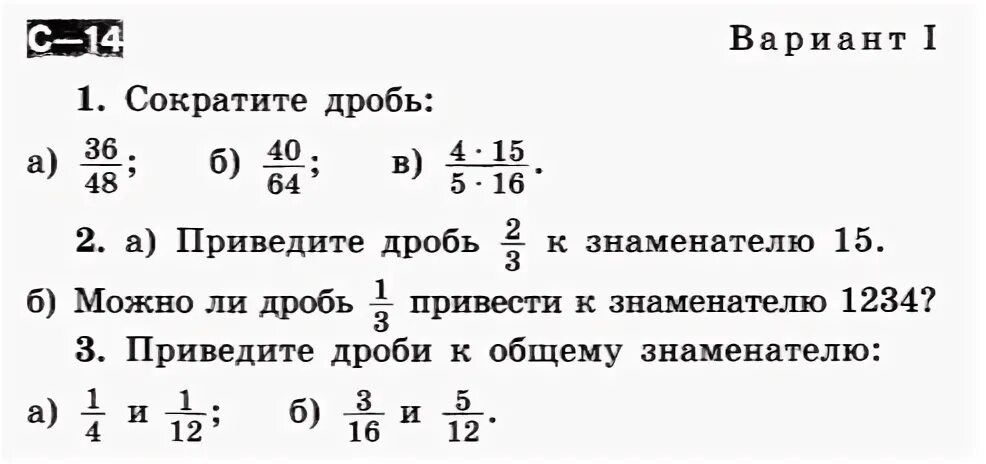 Задание 2 сократите дробь. Приведение дроби к общему знаменателю задание по математике. Математика 5 класс приведение дробей к общему знаменателю задания. Привести к общему знаменателю дроби 5 класс самостоятельная работа. Приведение дробей к общему знаменателю 5 класс самостоятельная.