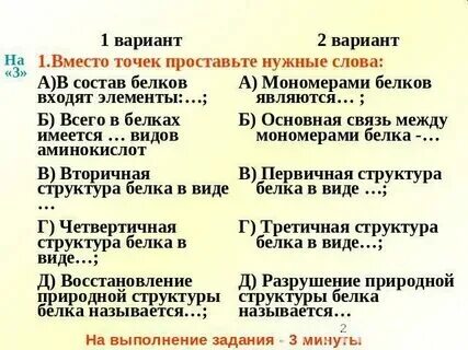 Тесты белки химия
