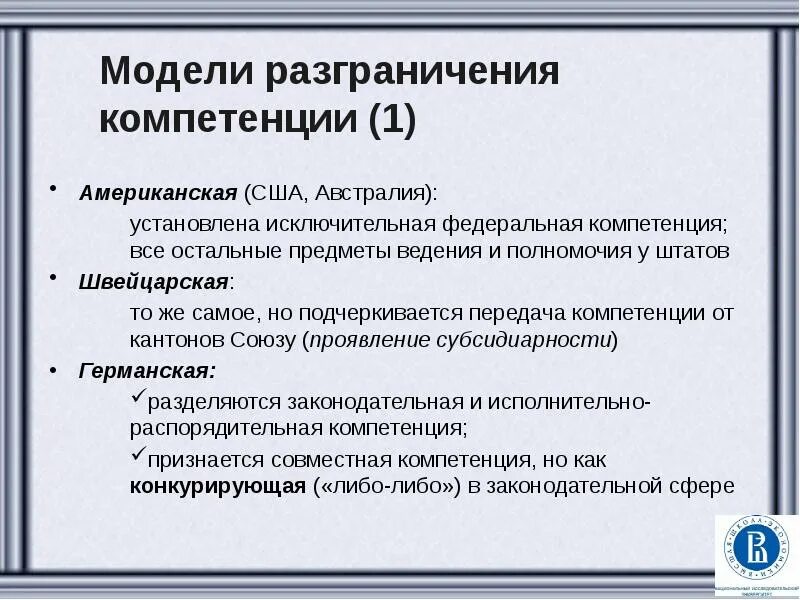 Разграничение полномочий. Российская модель разграничения компетенции. Предметы ведения Штатов. Разграничение полномочий между центром и регионами. Разграничение полномочий совместное ведение